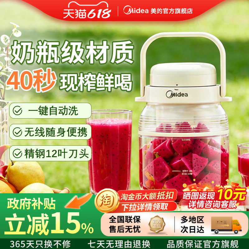美的榨汁机小型家用榨汁杯便携式无线果汁机大容量吨吨杯