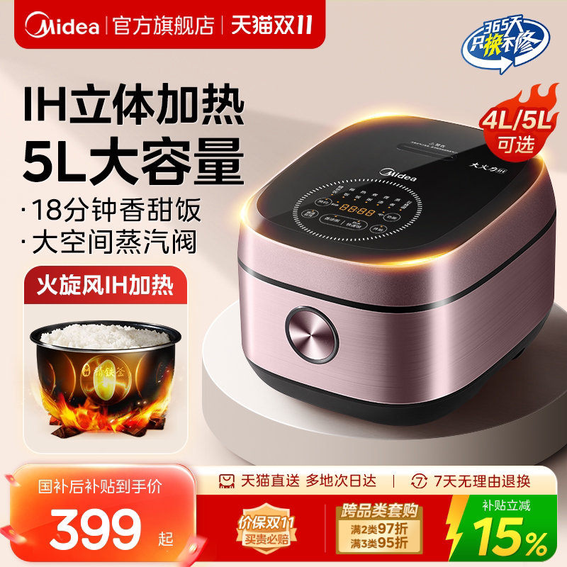美的IH电饭煲家用5L智能电饭锅多功能3到4到5人大容量快速煮饭锅