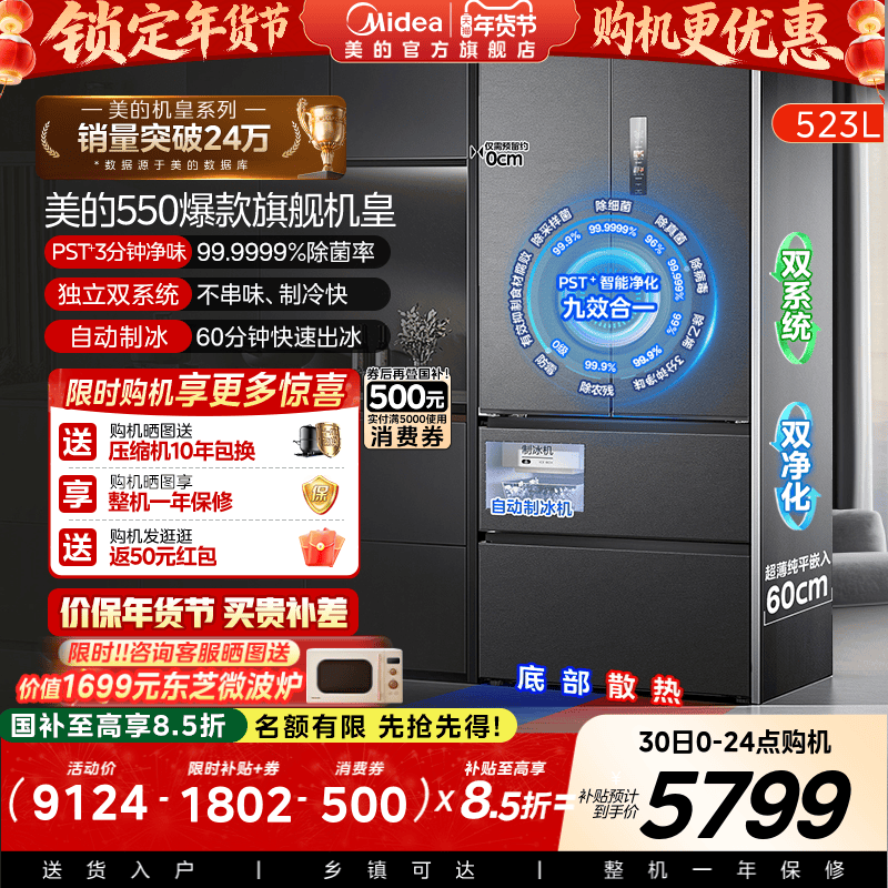 美的M60机皇550零嵌入式自动制冰电冰箱家用双系统法式双开四门