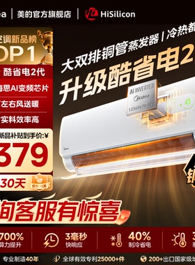 美的空调一级能效家用大1.5匹变频冷暖挂机官方2026款酷省电二代