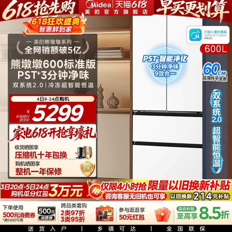 美的熊墩墩600标准版双系统2.0零嵌入式法式多门四门家用电冰箱