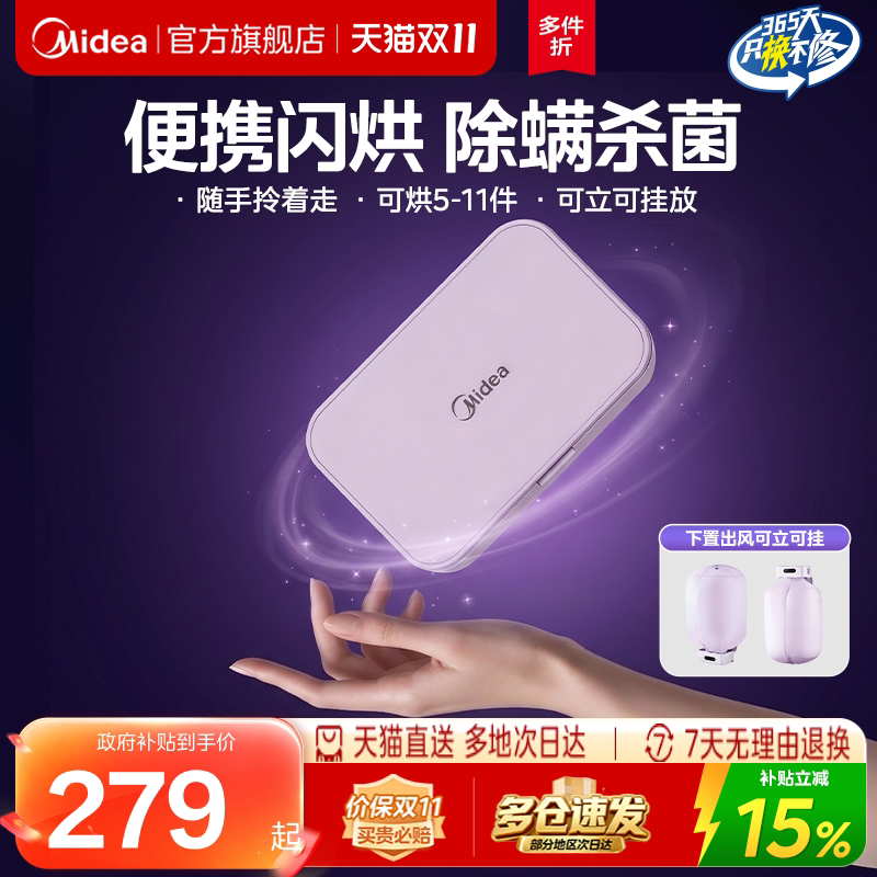 美的旅行烘干机便携式烘衣服内衣内裤家用迷你小型旅游口袋干衣机