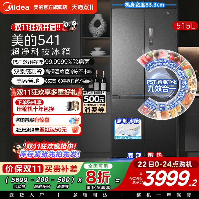 【双系统】美的M60冰箱541超薄零嵌入十字双开门家用大容量国补贴