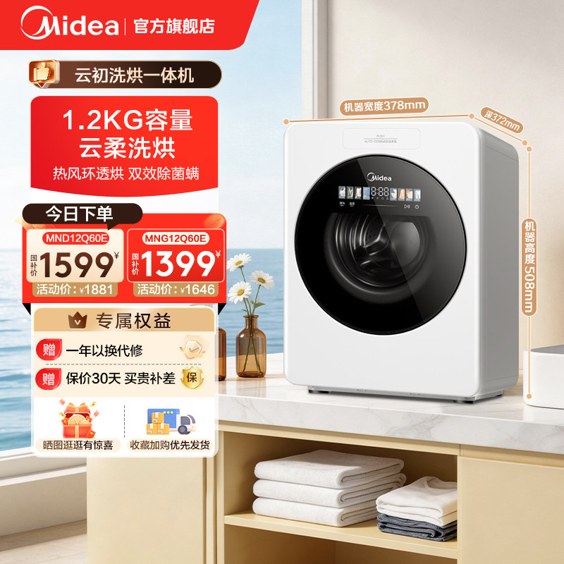 美的云初Y2内衣裤滚筒洗衣机图片