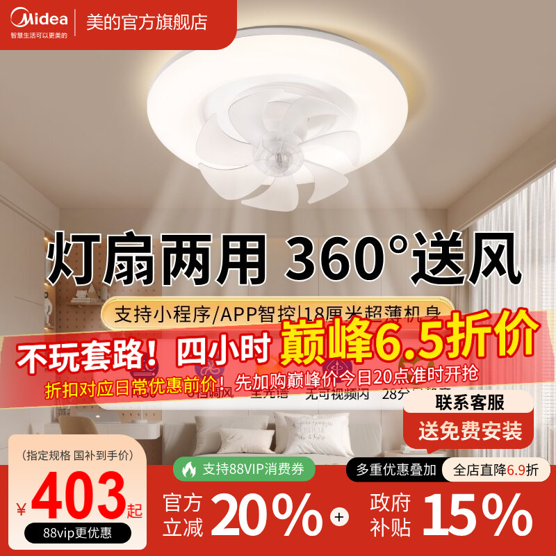 美的摇头风扇灯吊灯奶油风主灯现代简约灯具卧室餐厅灯法式客厅灯										