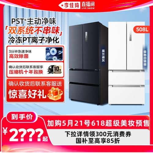双系统急速主动净化美的508L冰箱