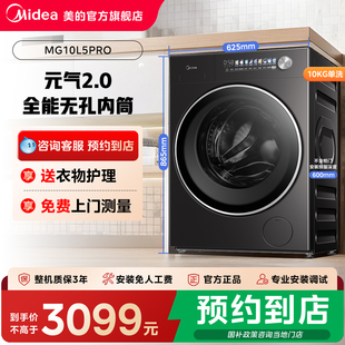 气2.0除菌12 元 美 10kg洗烘一体滚筒洗衣机L5系列 门店同款