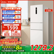 美的251三开门冰箱风冷无霜变频一级能效家用小型出租房官方超薄