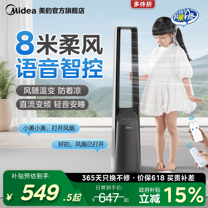 美的无叶风扇立式家用无扇叶落地扇智能空气循环变频轻音电风扇