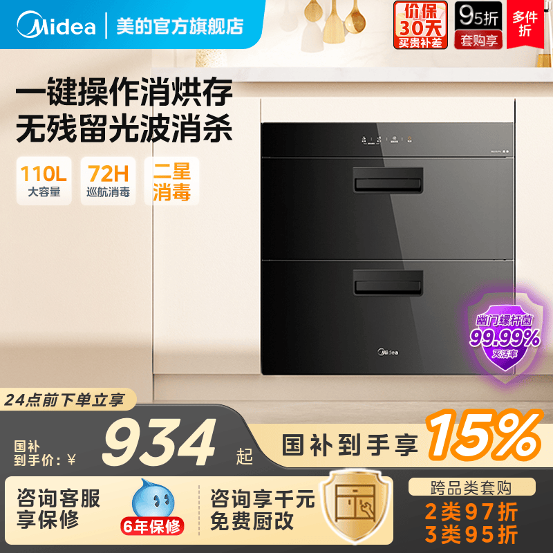 美的90Q15SPRO消毒柜家用嵌入式厨房碗柜碗筷烘干一体官方旗舰店