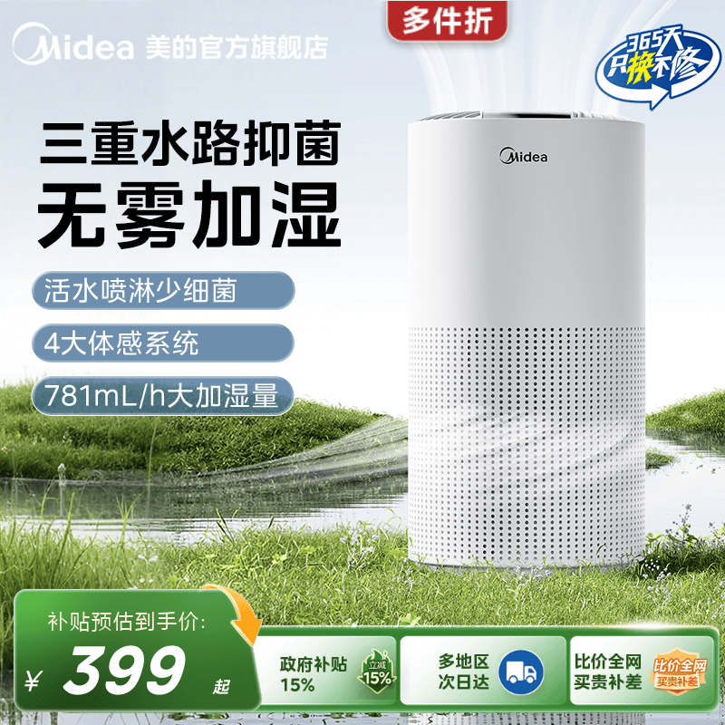 美的智能无雾加湿器3J40