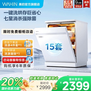 华凌洗碗机AIR10PRO家用全自动嵌入式 新品 15套大容量一键洗烘存
