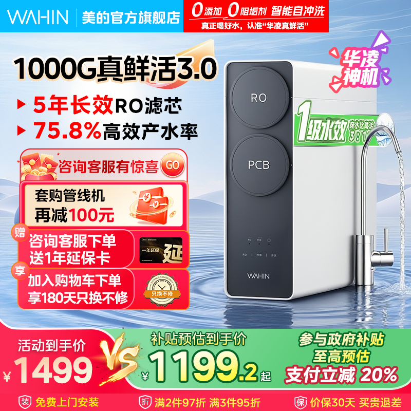 [0阻垢剂]美的华凌真鲜活净水器