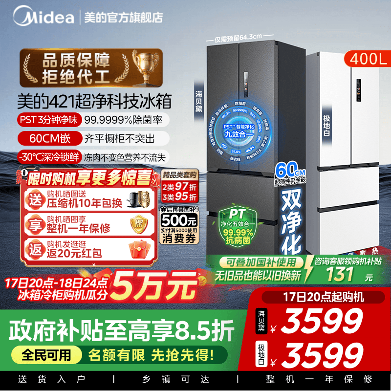 美的超薄嵌入法式冰箱421零嵌灰