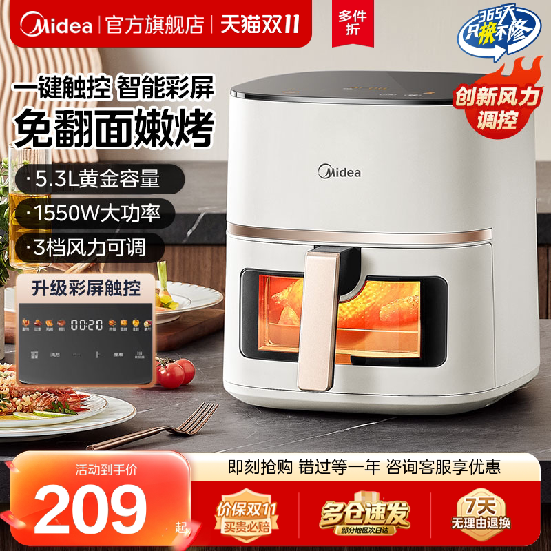 美的空气炸锅家用烹饪机料理机智能可视免翻面无油多电炸锅电烤箱