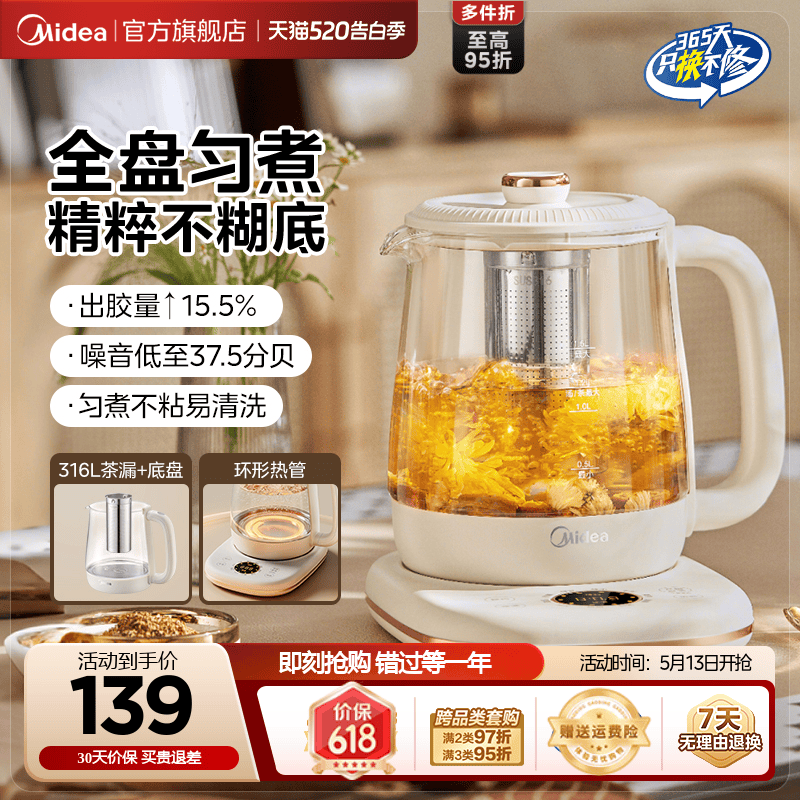 【2026款】美的多功能一体养生壶