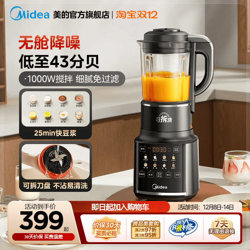 美的家用豆浆破壁机低音免过滤