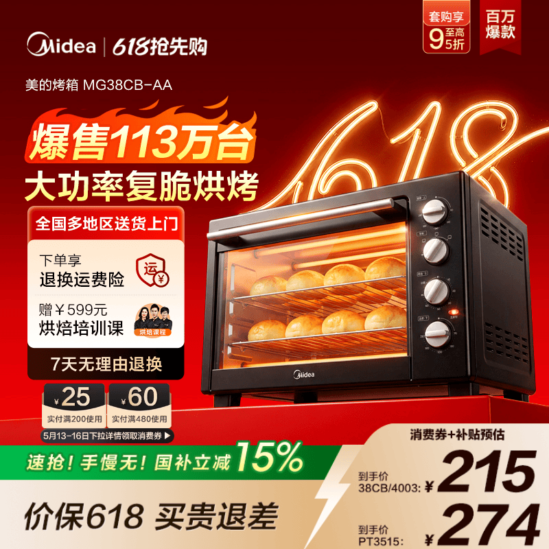 美的电烤箱家用烘焙空气炸38CBAA