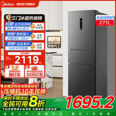 美的283三开门电冰箱一级能效家用变频风冷无霜小型超薄官方租房
