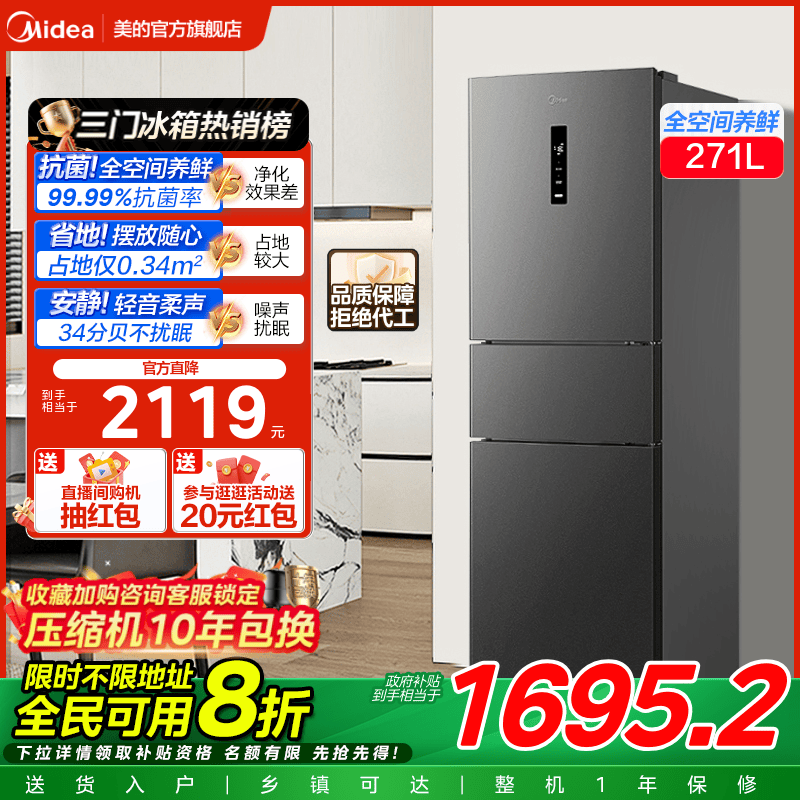 美的283三开门电冰箱一级能效家用变频风冷无霜小型超薄官方租房