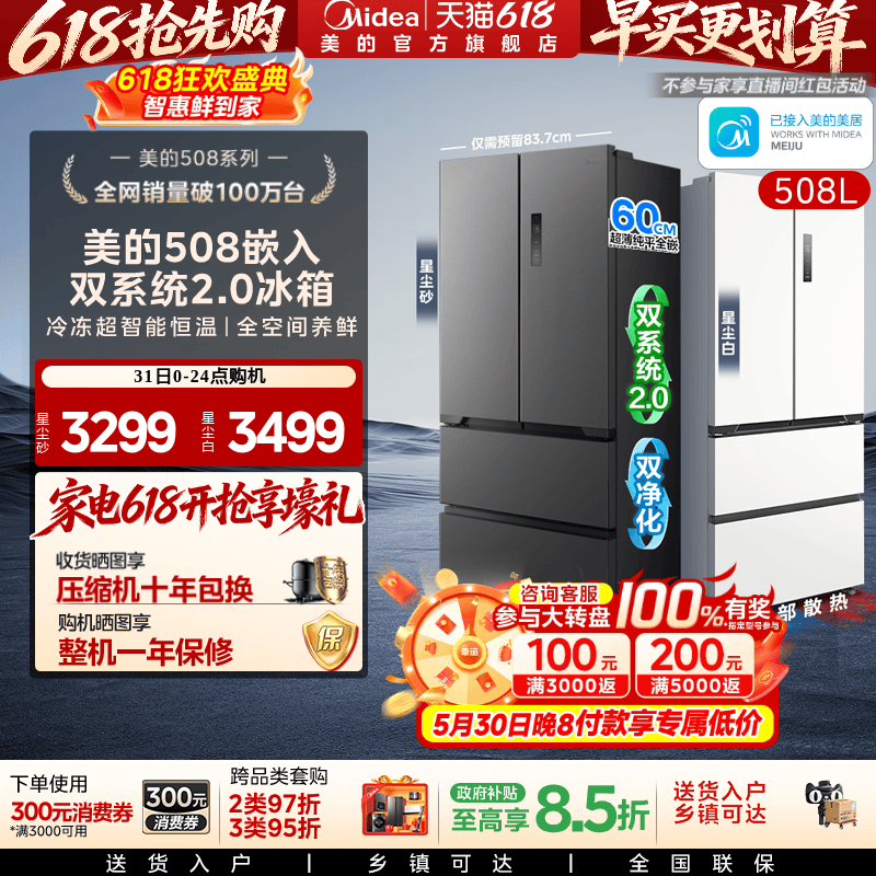 【508嵌入】美的双系统零嵌入式