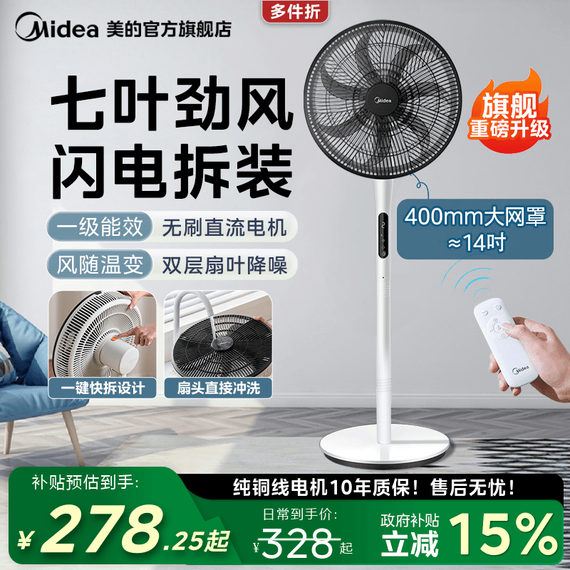 美的电风扇家用立式电扇省电7叶宿舍卧室落地扇可拆定时PJN