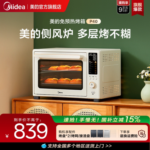 美的P40风炉烤箱家用小型烘焙专用发酵电烤箱空气炸锅一体机