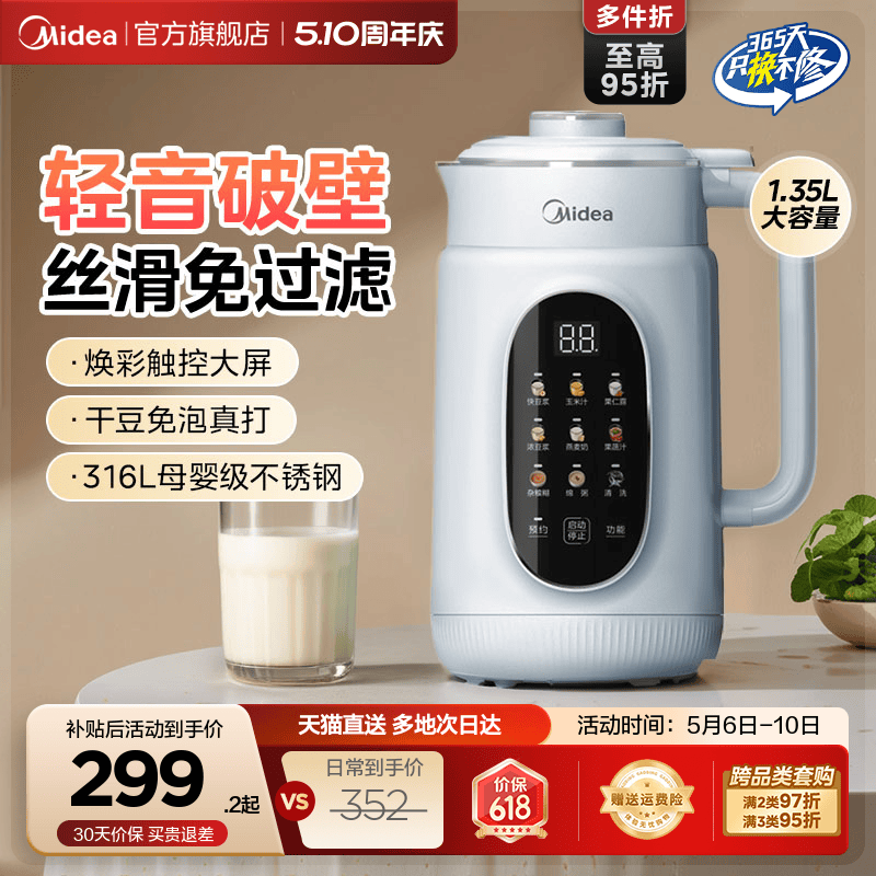 美的豆浆机破壁机小型家用全自动多功能轻音料理榨汁机官方正品新