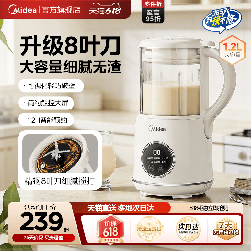 美的家用豆浆破壁机小型全自动
