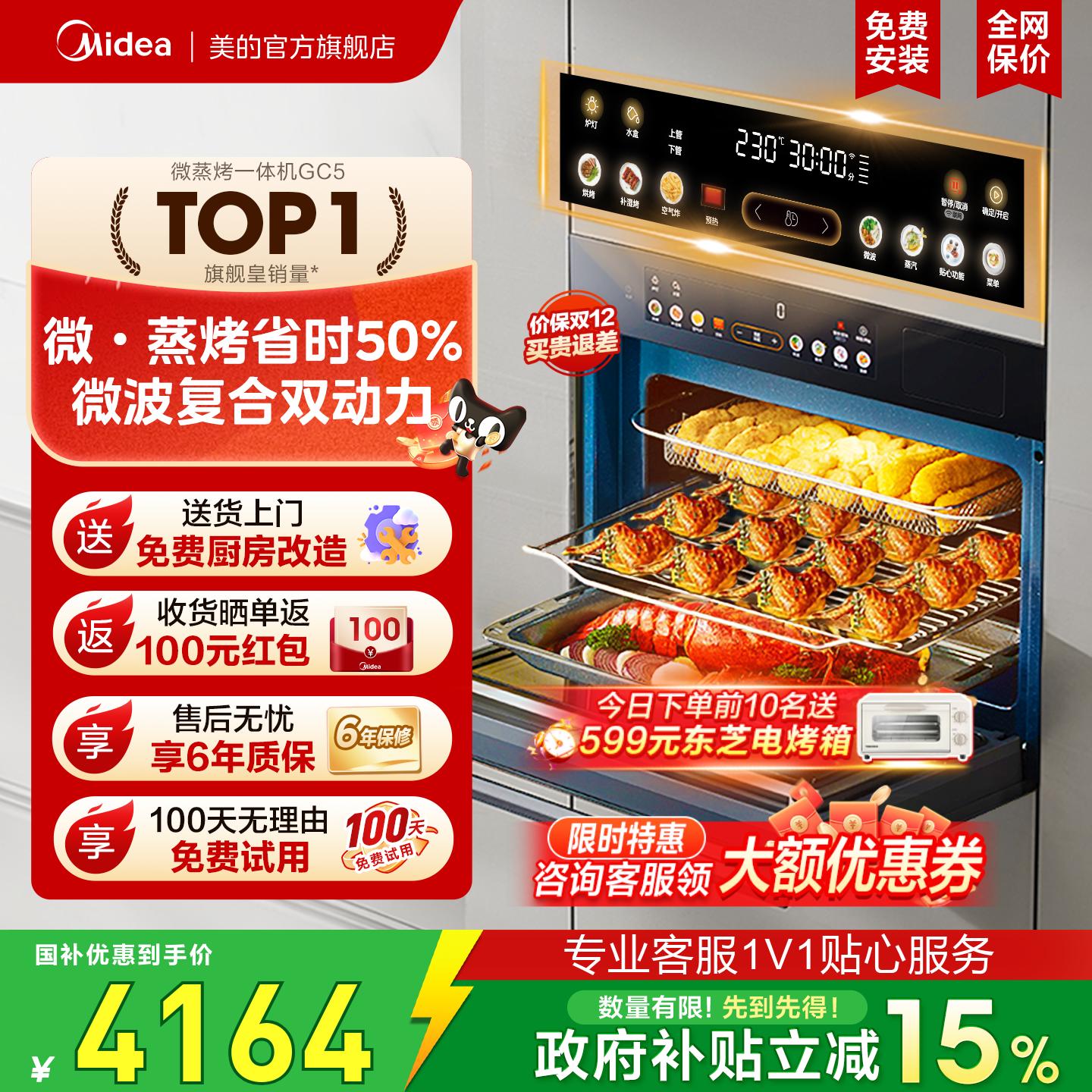 政府补贴美的GC5微蒸烤一体机家用嵌入式电蒸烤箱微波炉