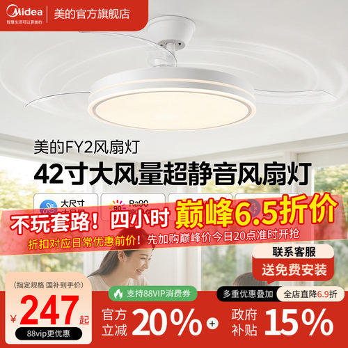 美的42寸风扇灯超静音大风量