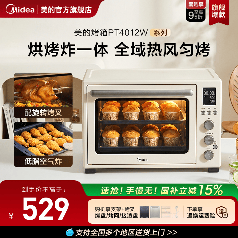 美的40L烘烤空气炸烤箱4012二代