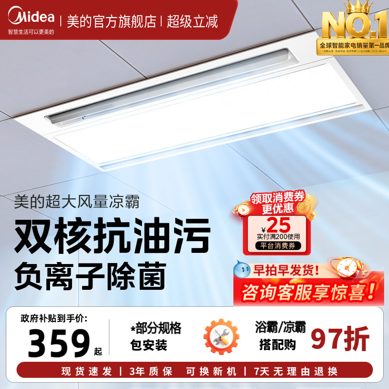 美的凉霸厨房嵌入式专用集成吊顶										