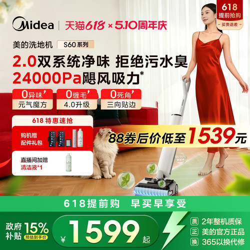 【爆款】美的S60pro洗地机AI助力