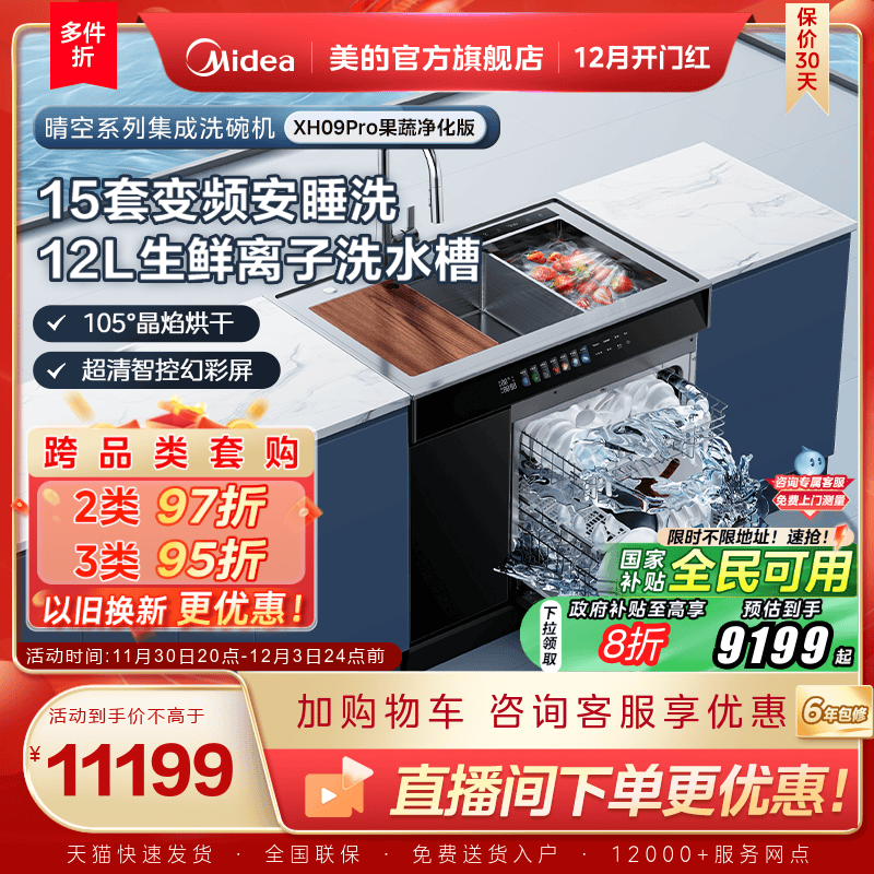 集成水槽洗碗机XH09Pro果蔬净化