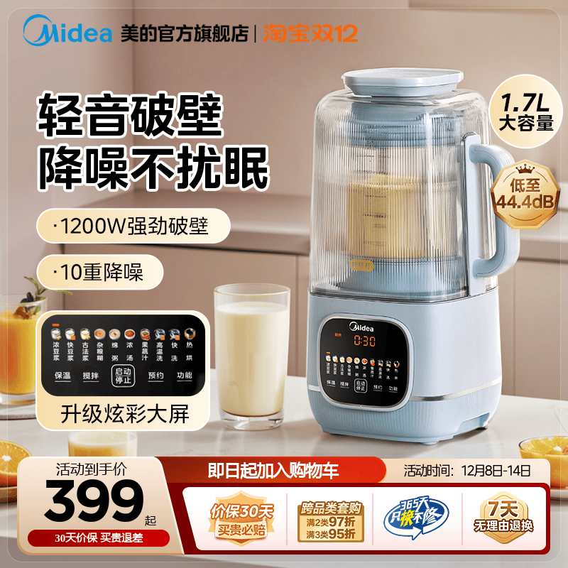 美的多功能家用破壁机