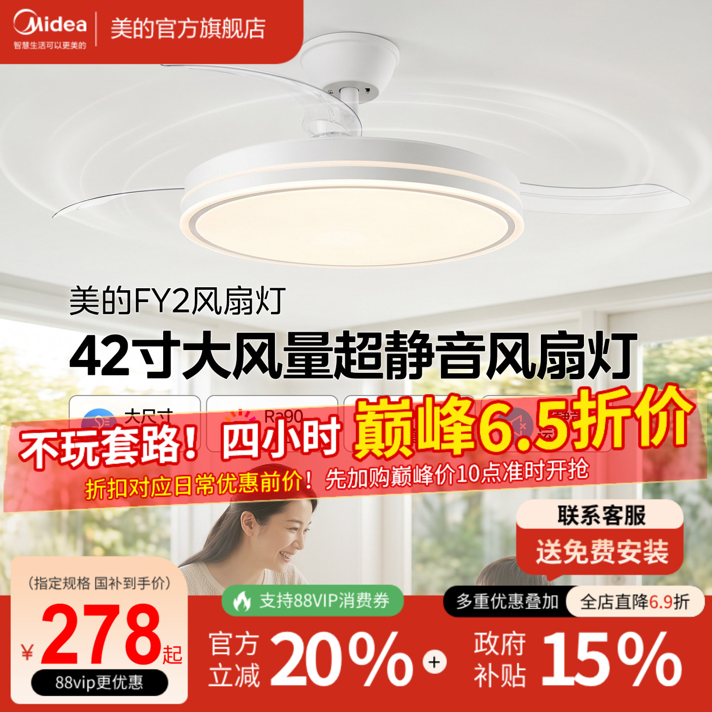 美的42寸风扇灯超静音大风量										