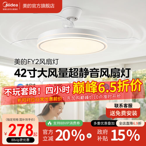 美的42寸风扇灯超静音大风量