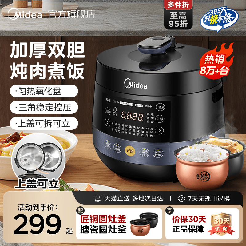 美的双胆饭煲智能正品电压力锅