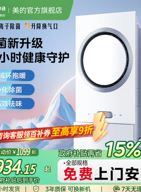 补贴15%美的环形浴霸集成吊顶排气扇照明一体灯卫生间取暖智能F5