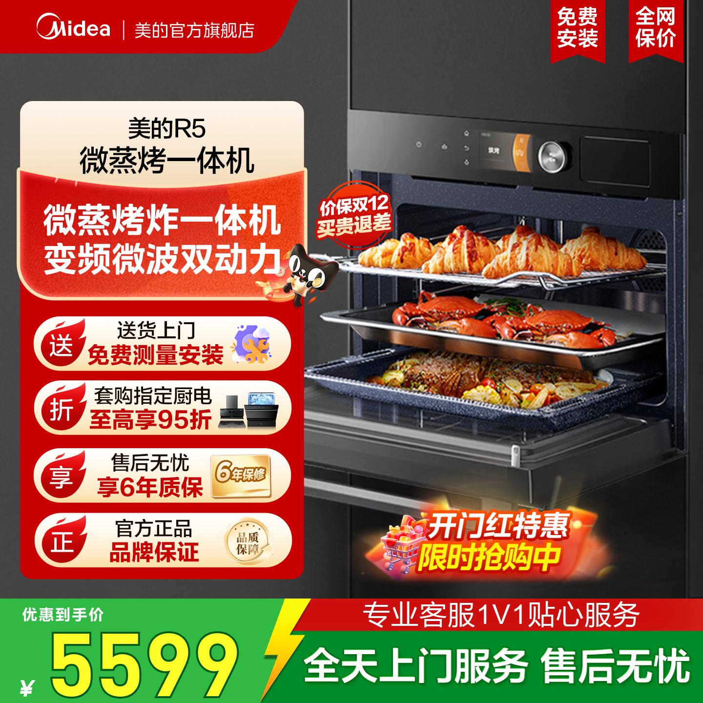 政府补贴美的嵌入式蒸烤一体机G5