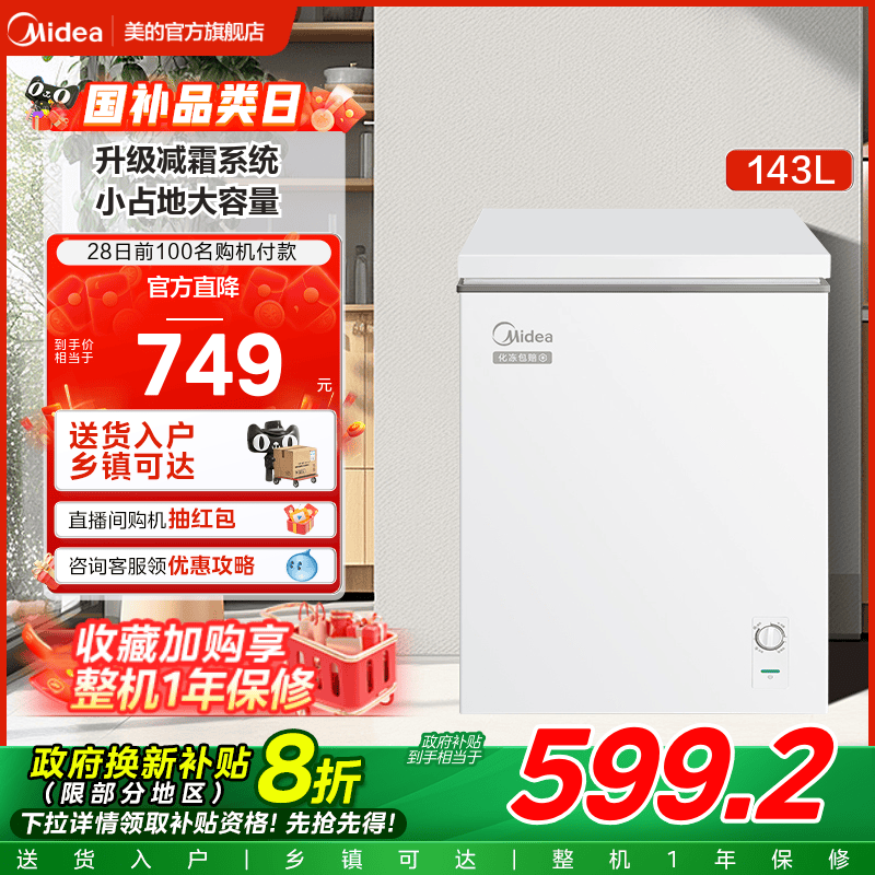 美的143升小冰柜家用小型冷柜全冷冻柜冷藏冷冻两用单温减霜冰箱