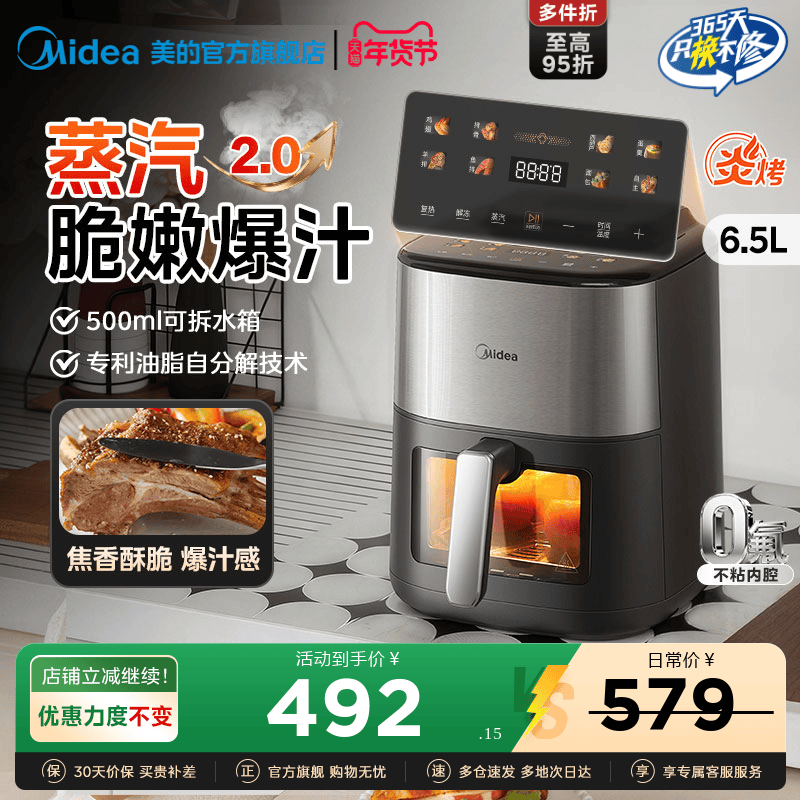 美的蒸汽炎烤空气炸锅家用2026新款大容量烤箱蒸烤一体智能电炸锅