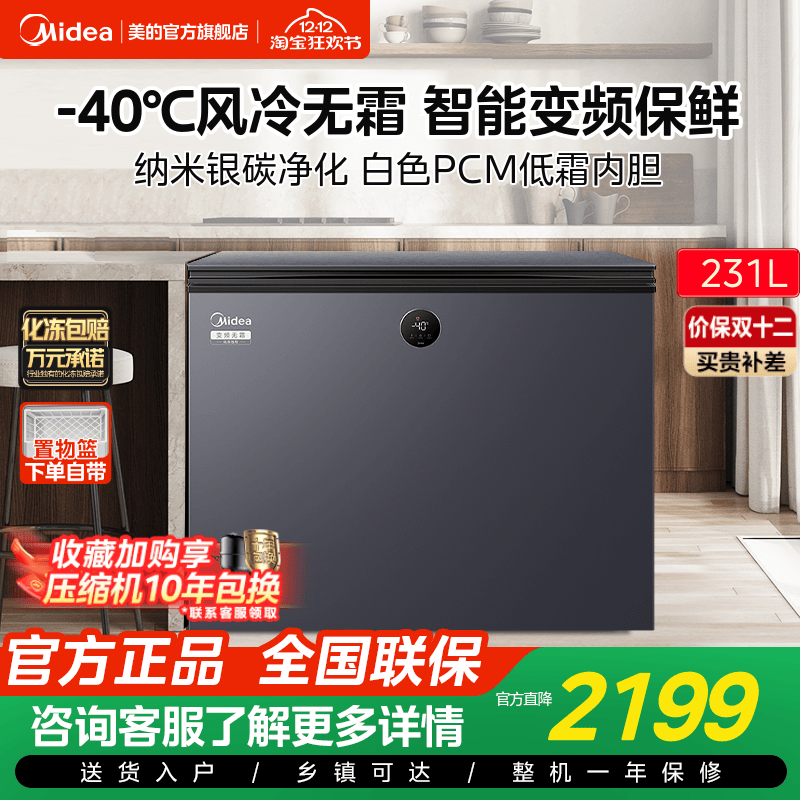 美的卧式冷柜美的冷柜