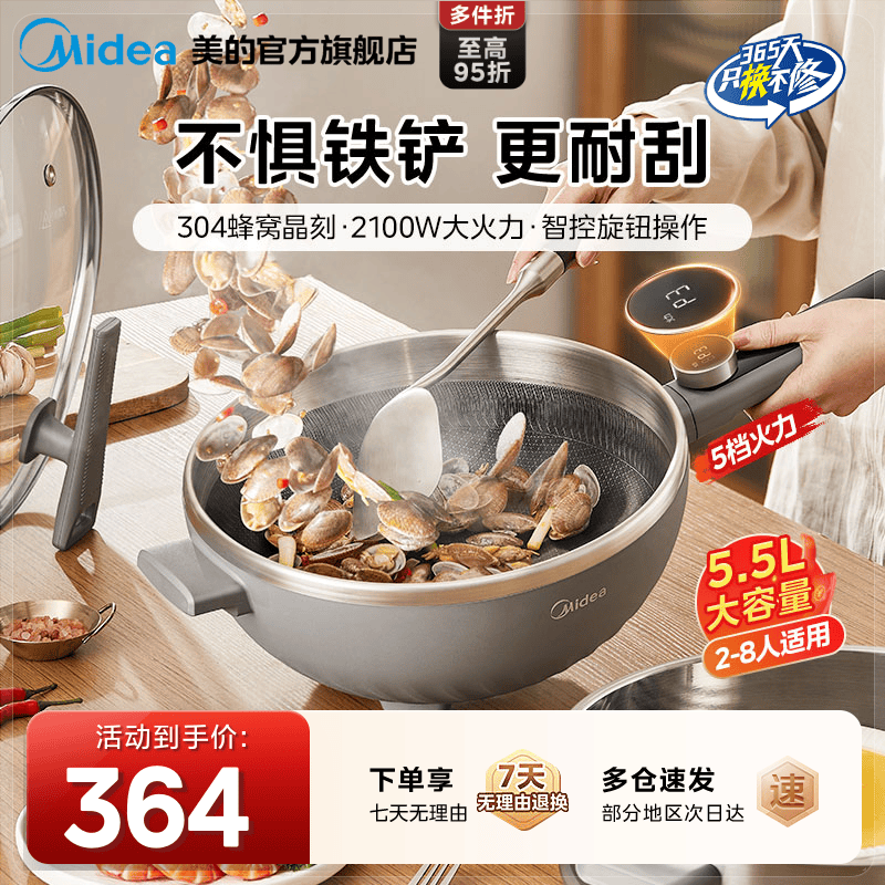 美的不花芯电炒锅家用多功能炒菜不粘锅火锅大容量一体式官方正品,厨房电器,电炒锅,淘宝优惠券,粉丝福利购,淘宝优惠卷
