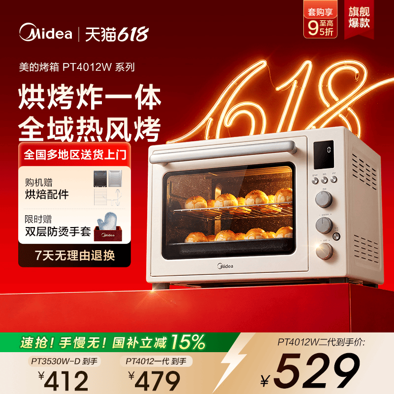 [补贴15%]美的电烤箱4012风炉烤箱家用烘焙空气炸锅烤炸一体机40L