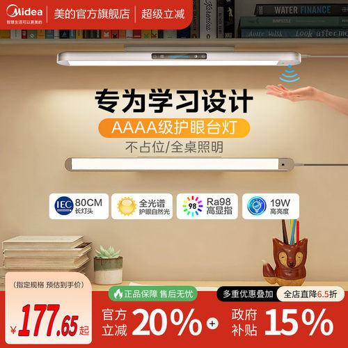 【国4A护眼】美的儿童学习壁挂灯