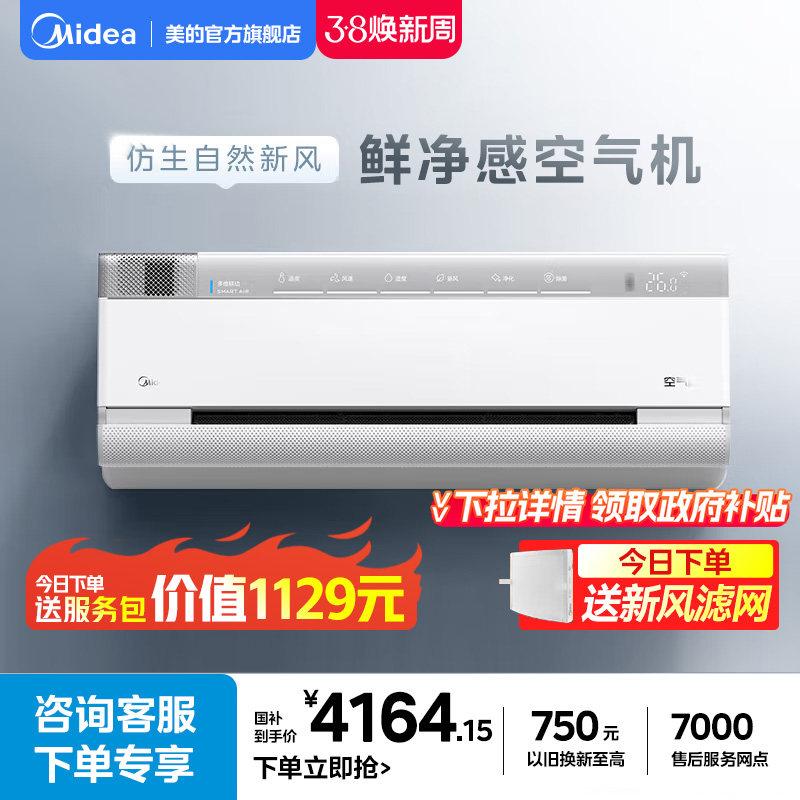 美的空气机大1.5匹一级壁挂式挂机变频冷暖新风无风感除菌T3空调 - 美的官方旗舰店出品