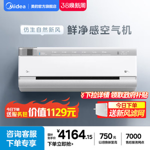 美的空气机大1.5匹一级壁挂式挂机变频冷暖新风无风感除菌T3空调