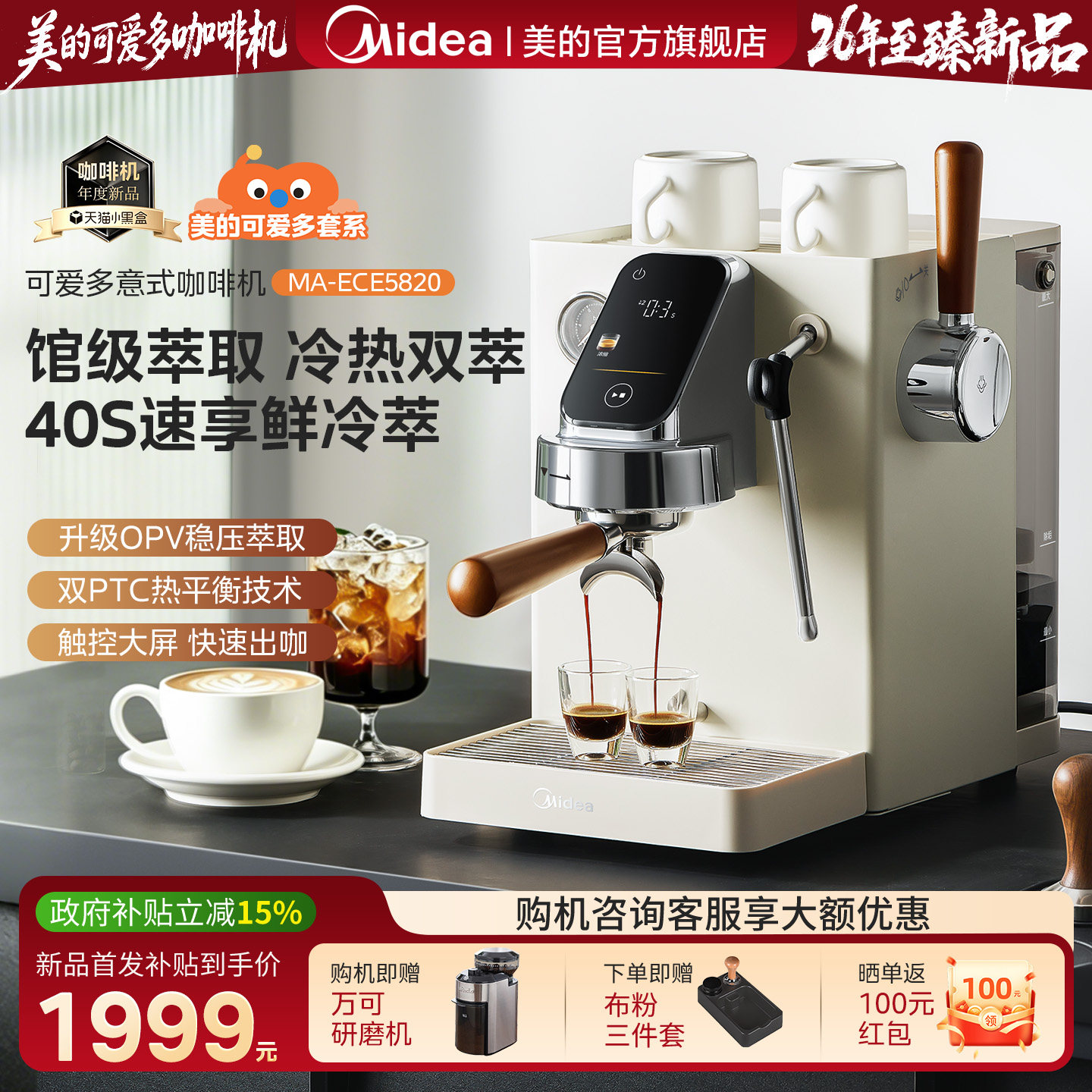 美的可爱多5820家用小型半自动咖啡机意式美式冷热双萃一体礼物